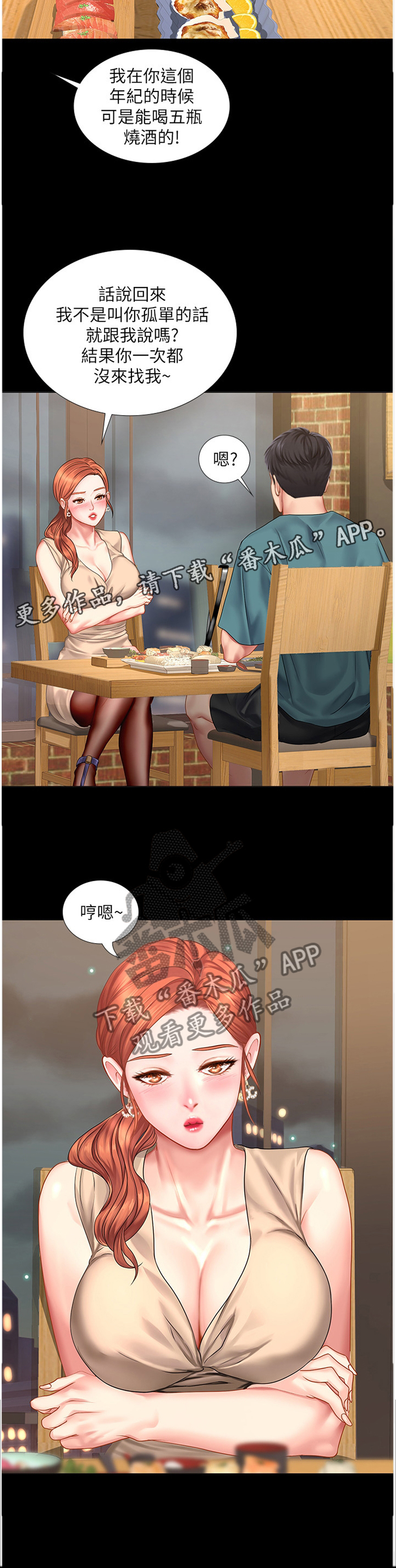 课后会 第58章：醉酒 第12页
