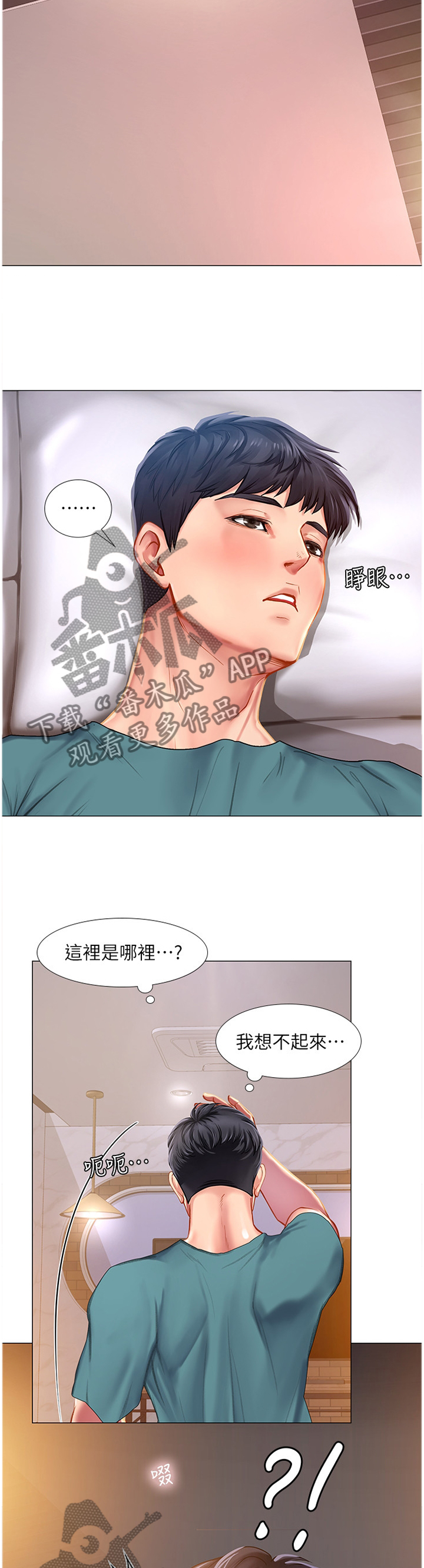 课后会 第58章：醉酒 第8页