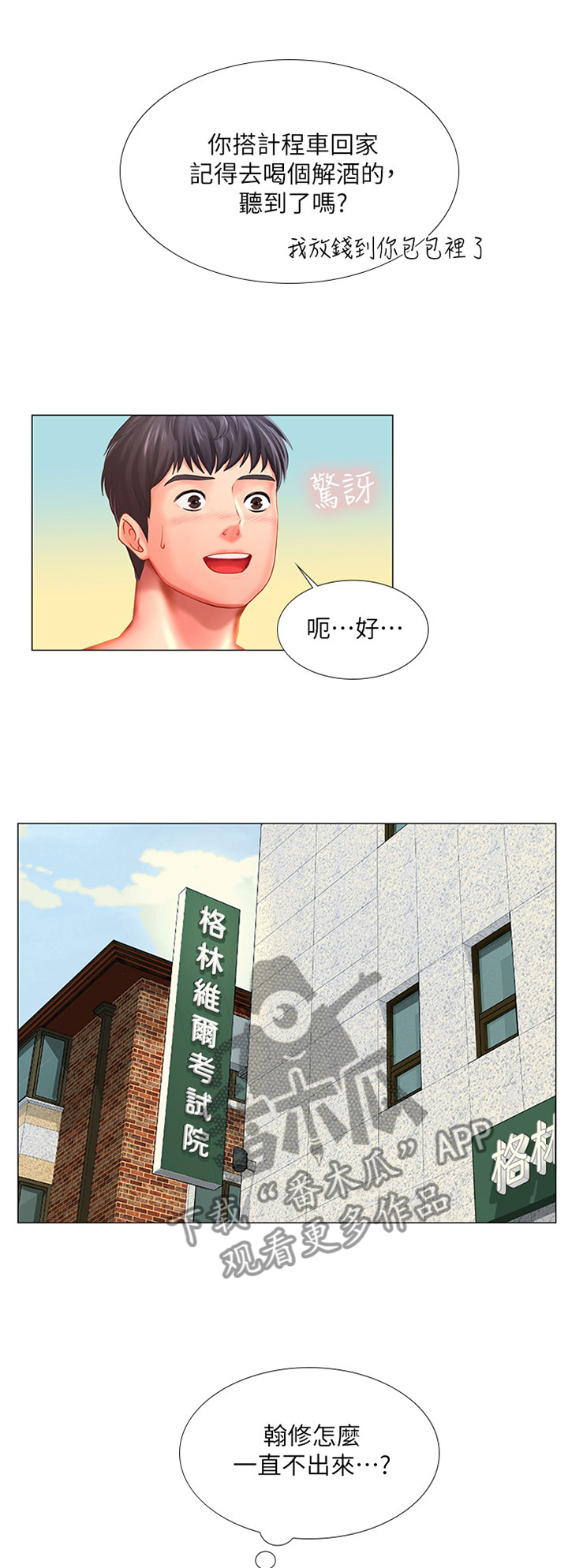 课后会 第60章：爽快 第6页