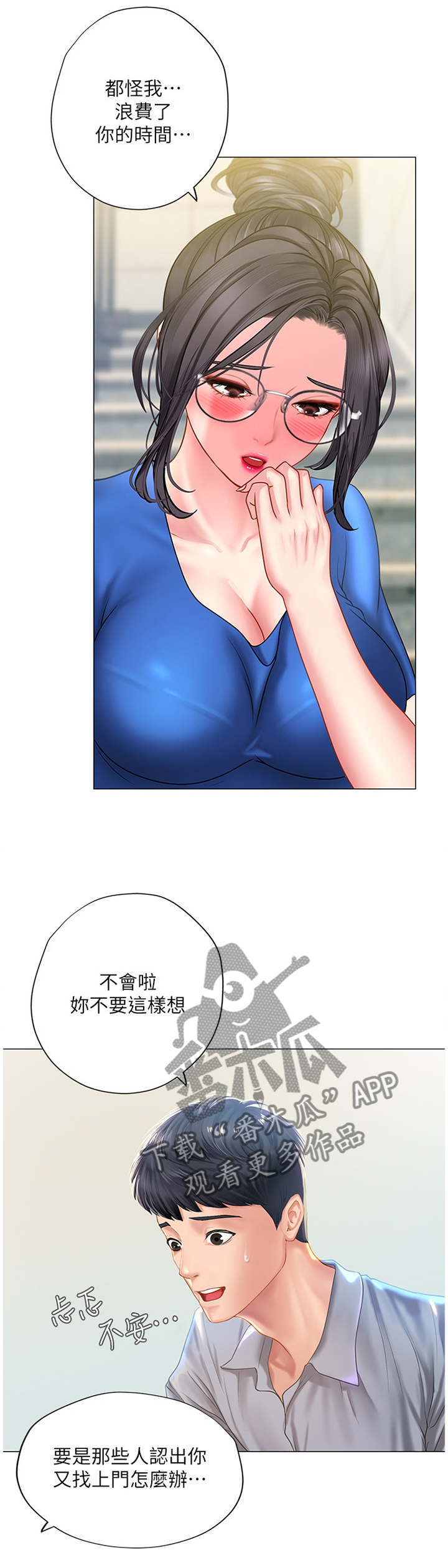课后会 第63章：我也喜欢 第9页