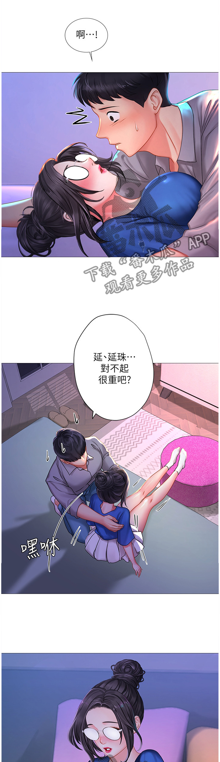 课后会 第67章：解围 第12页