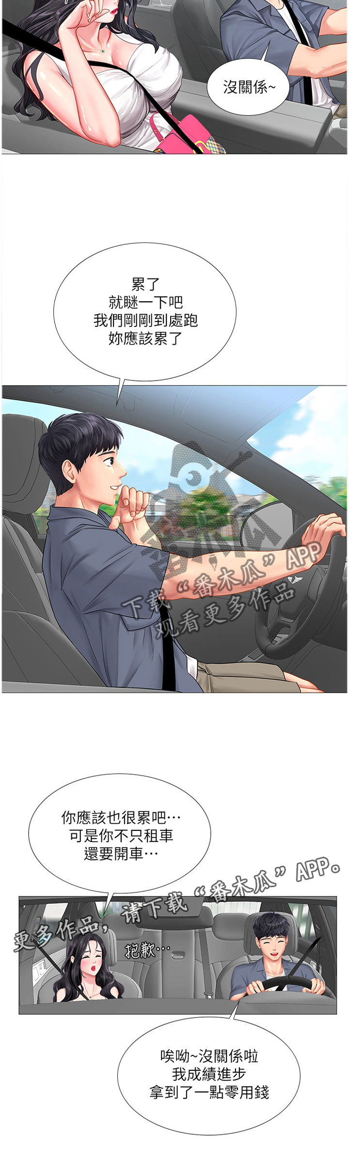 课后会 第69章：与众不同 第13页