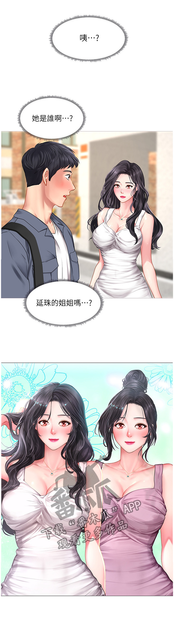 课后会 第69章：与众不同 第3页