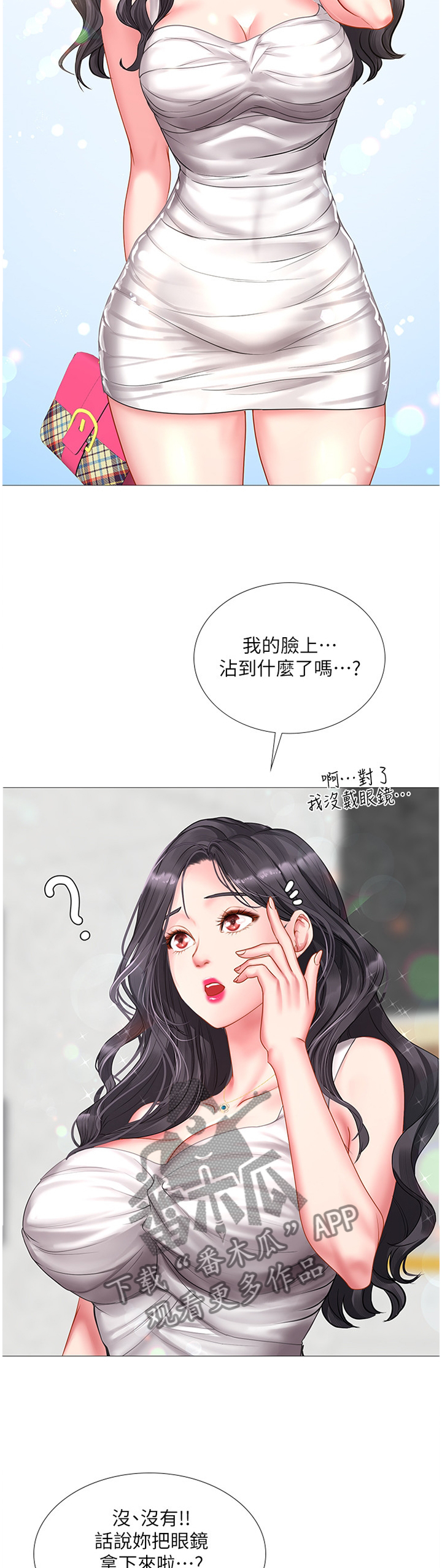 课后会 第69章：与众不同 第8页