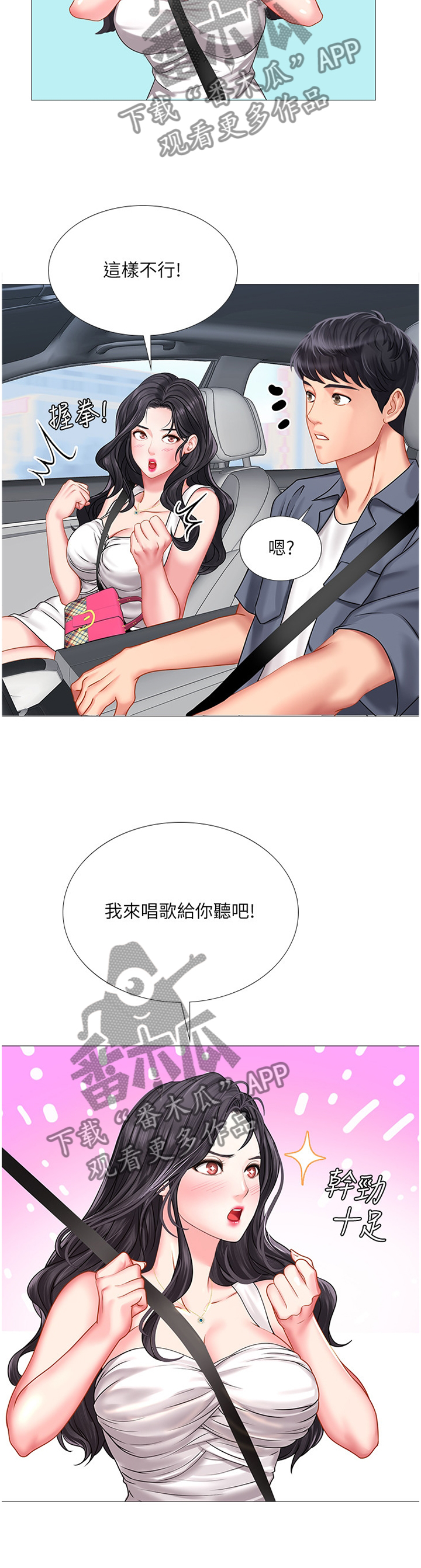 课后会 第70章：海滩 第2页