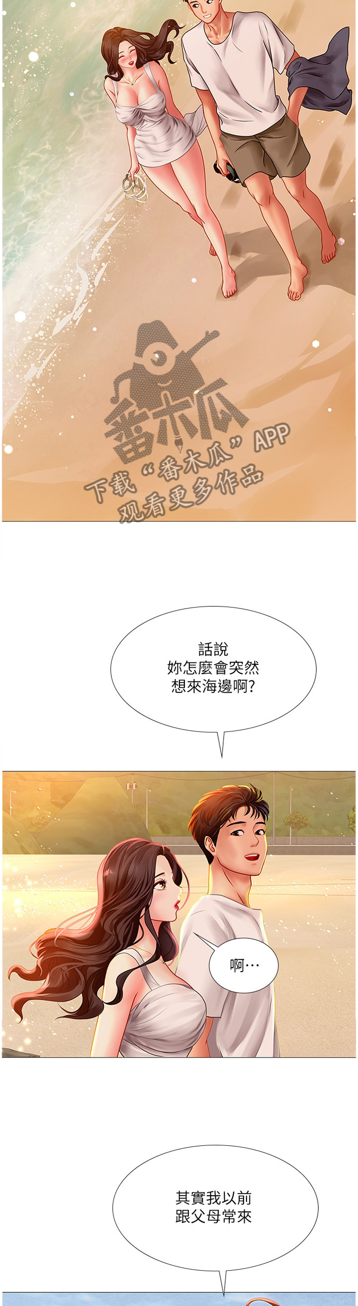 课后会 第70章：海滩 第11页