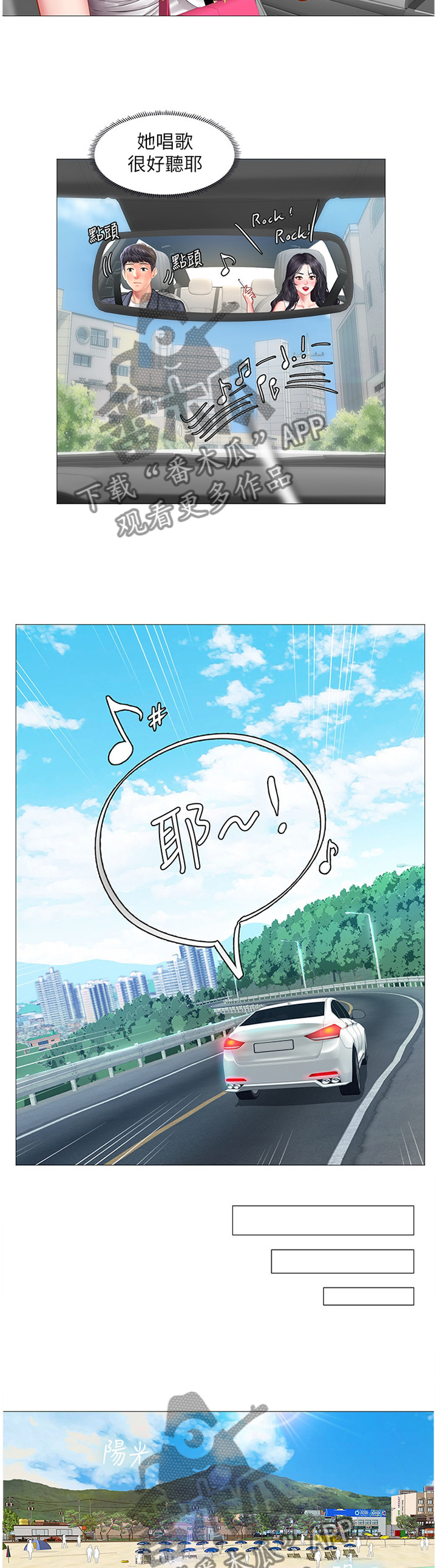 课后会 第70章：海滩 第4页