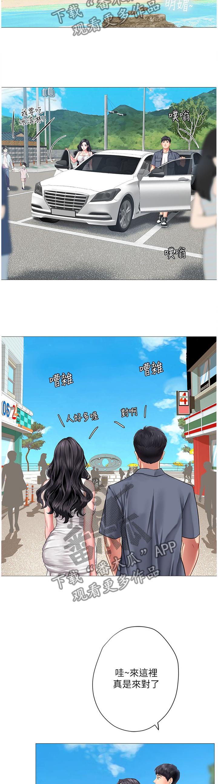 课后会 第70章：海滩 第5页