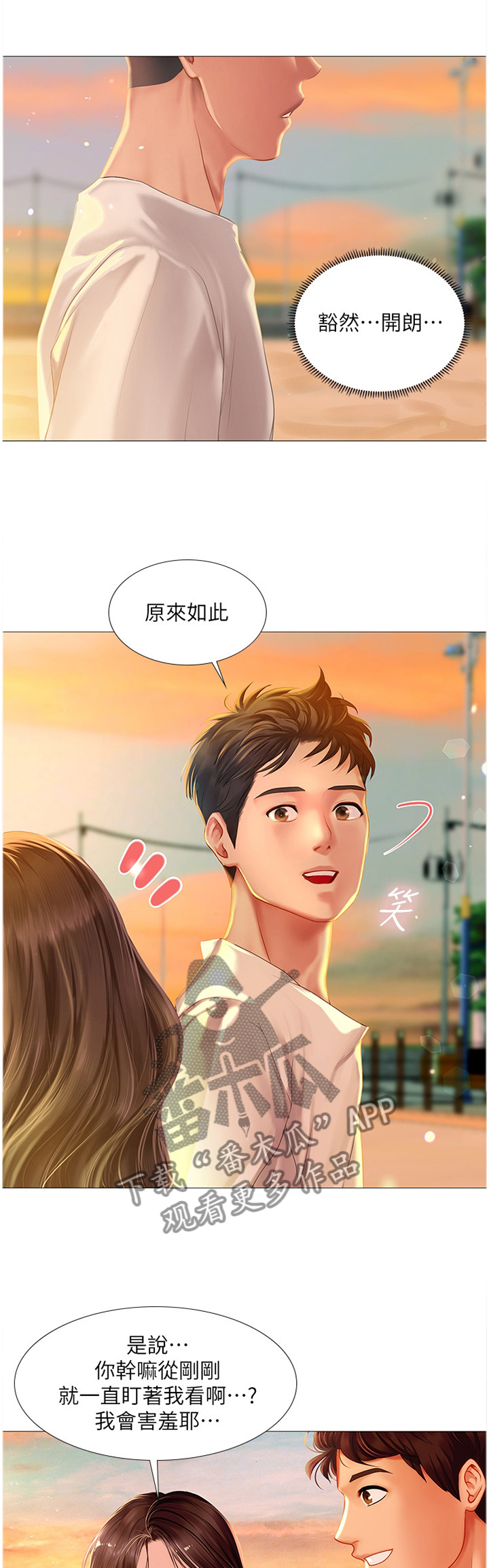 课后会 第71章：玩耍 第1页