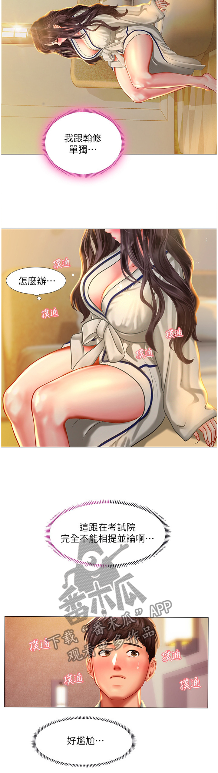课后会 第71章：玩耍 第12页