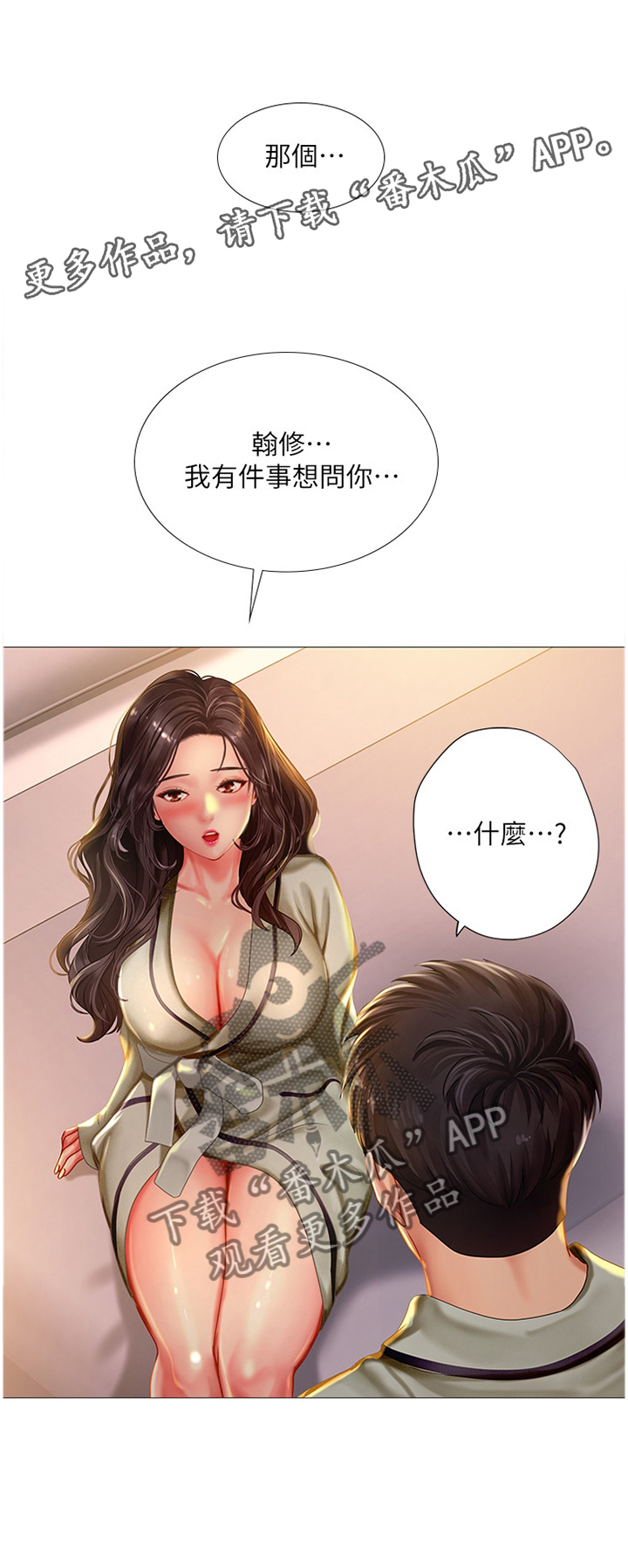课后会 第71章：玩耍 第13页