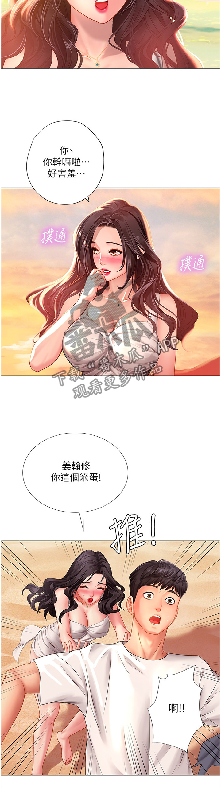 课后会 第71章：玩耍 第3页