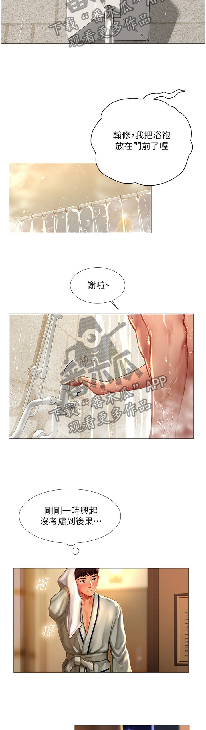 课后会 第71章：玩耍 第10页