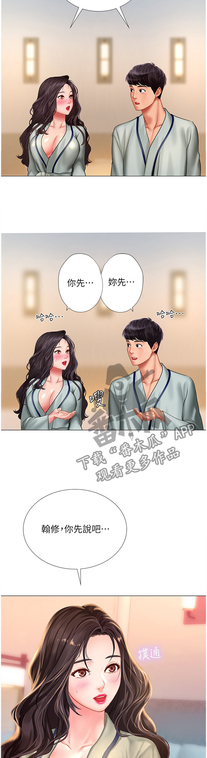 课后会 第72章：气氛 第12页