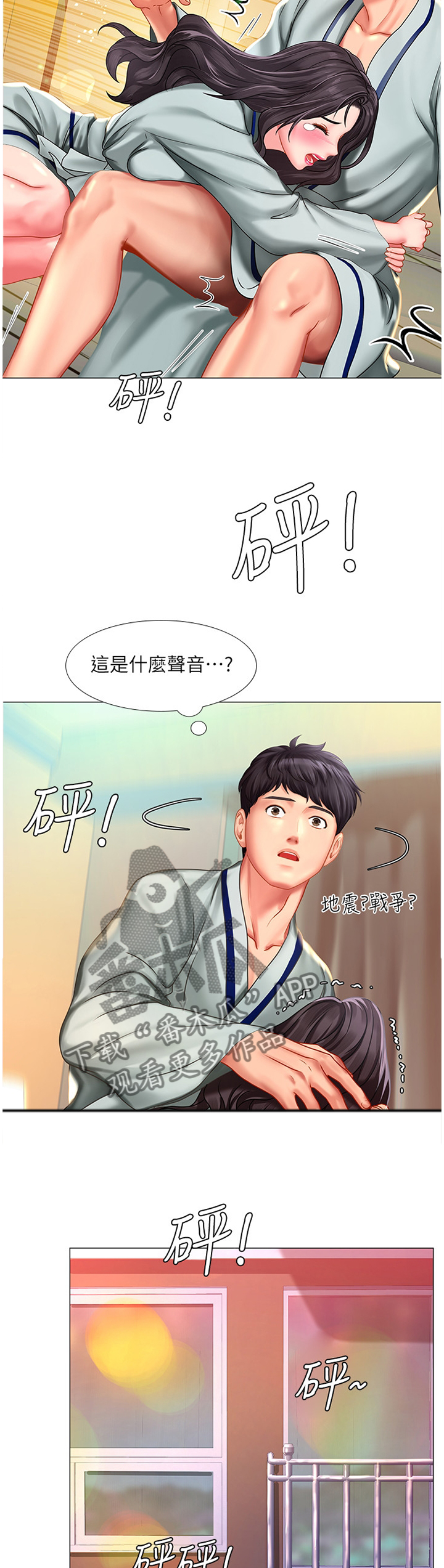 课后会 第73章：烟花 第2页