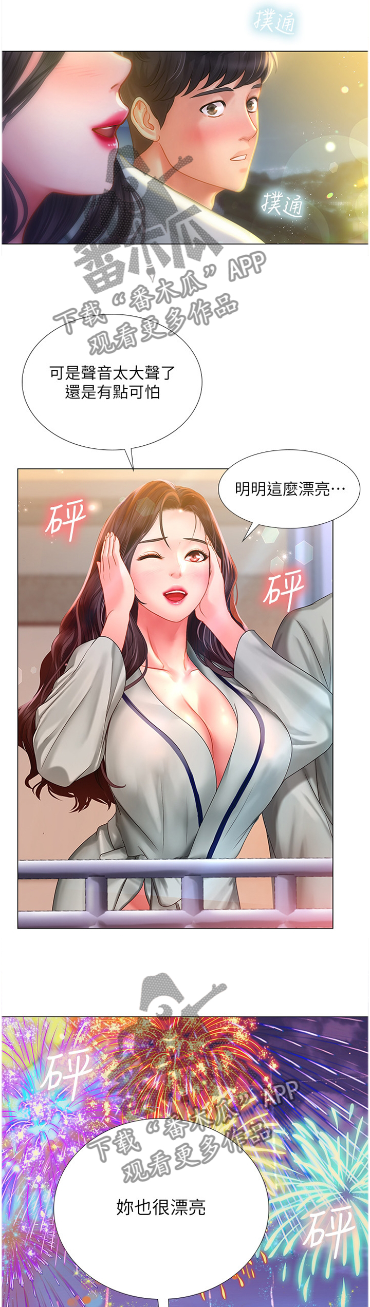 课后会 第73章：烟花 第11页