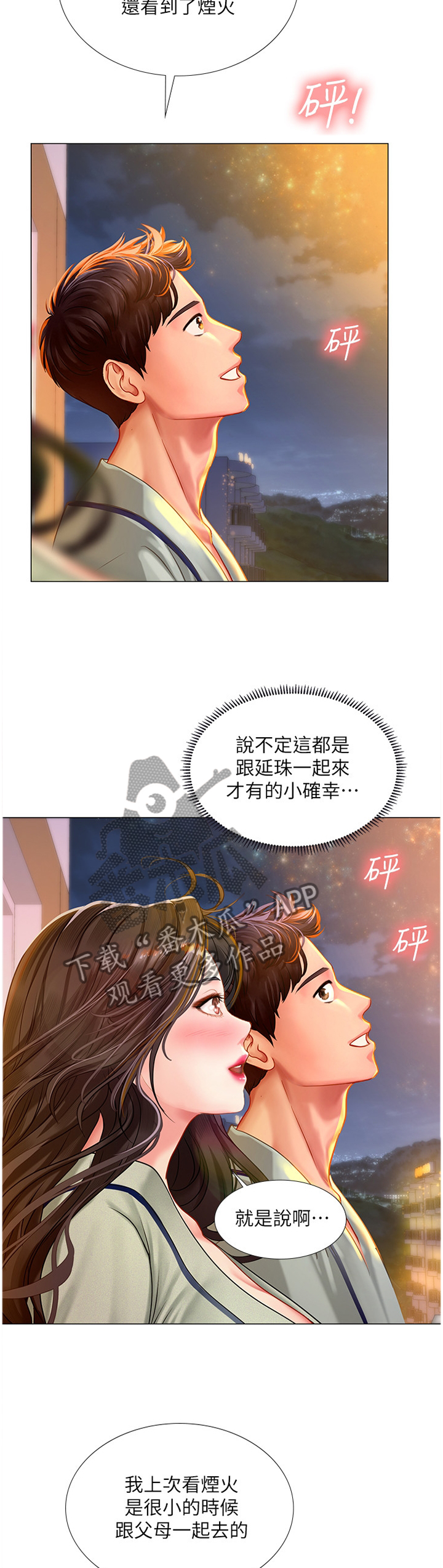 课后会 第73章：烟花 第9页