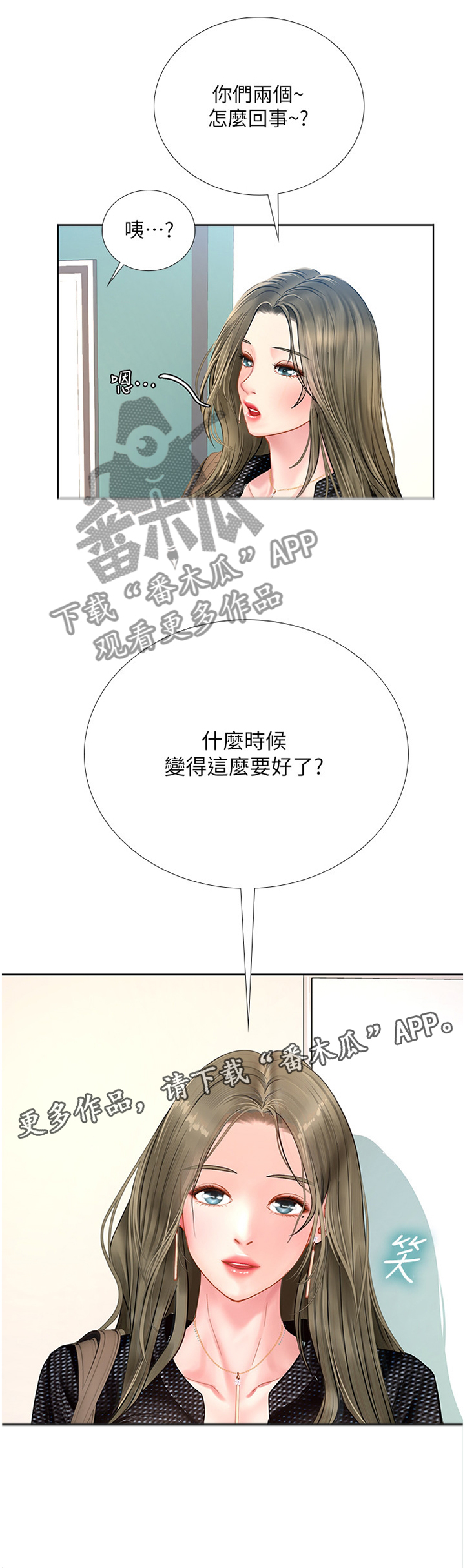课后会 第74章：各自的努力 第12页