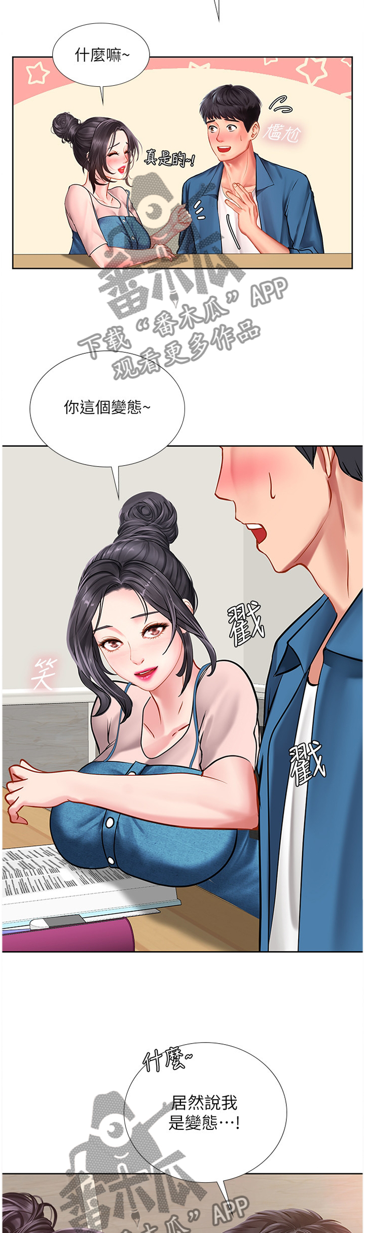 课后会 第74章：各自的努力 第8页