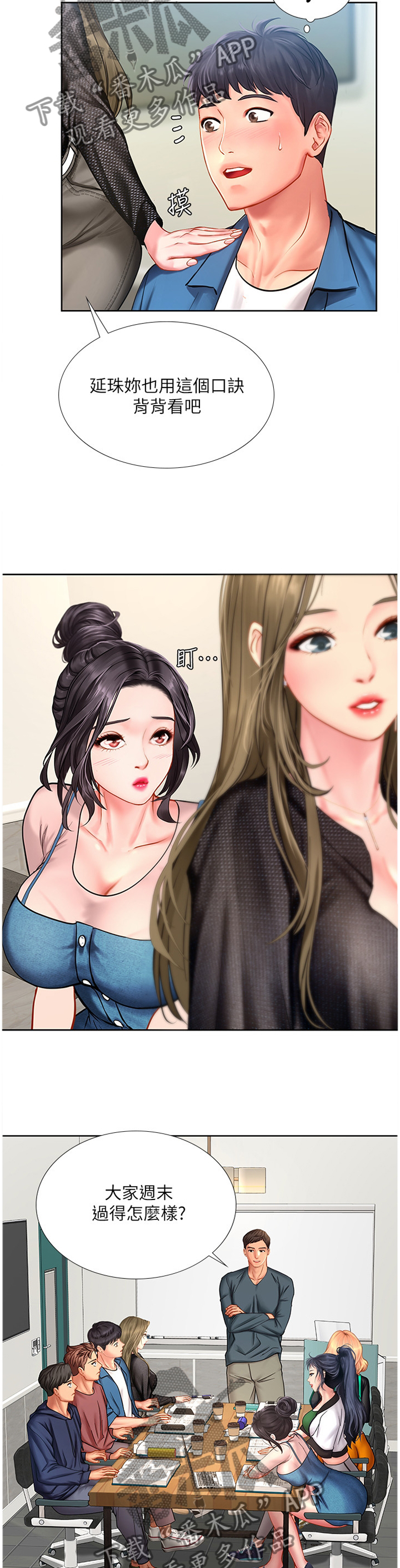 课后会 第75章：插足 第5页