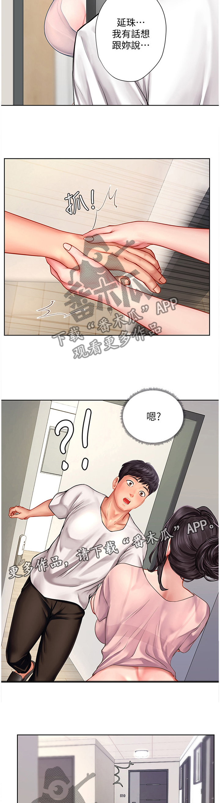课后会 第77章：诚实 第7页