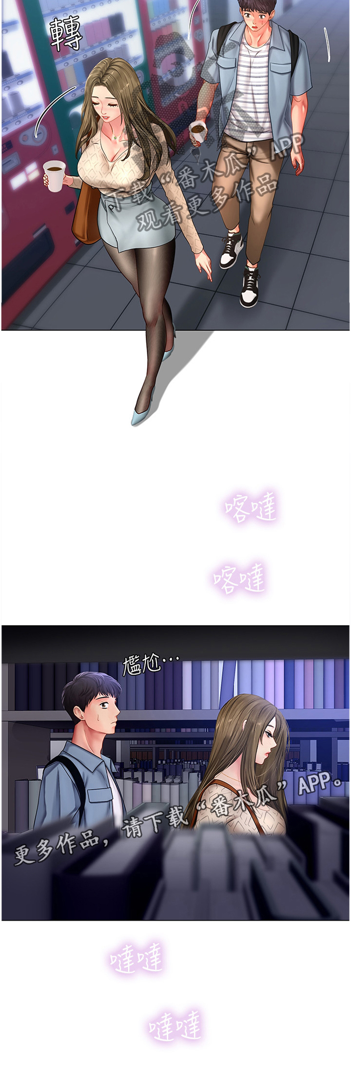 课后会 第81章：困住 第13页