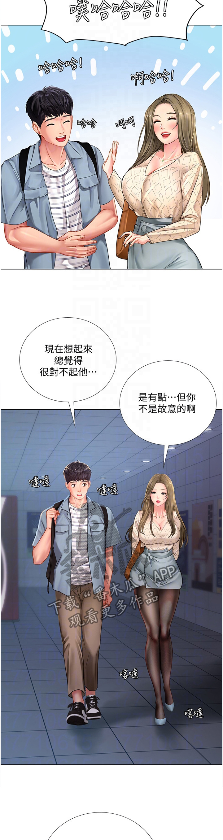 课后会 第81章：困住 第3页