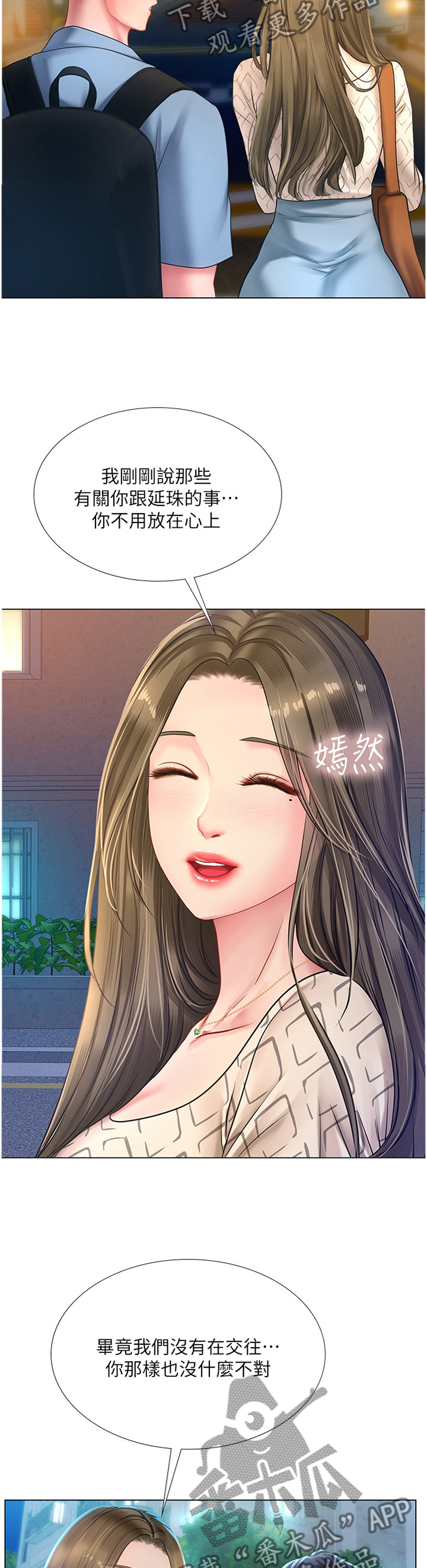 课后会 第82章：遮遮掩掩 第13页