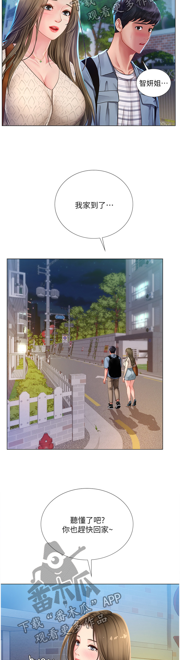 课后会 第82章：遮遮掩掩 第14页