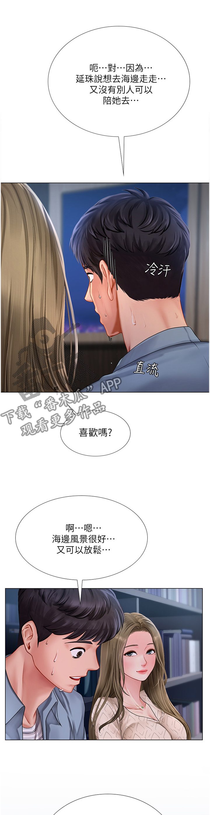 课后会 第82章：遮遮掩掩 第3页
