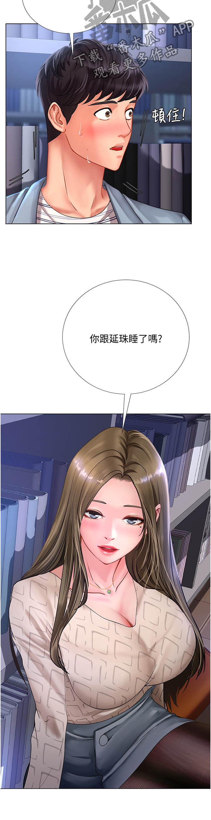课后会 第82章：遮遮掩掩 第5页