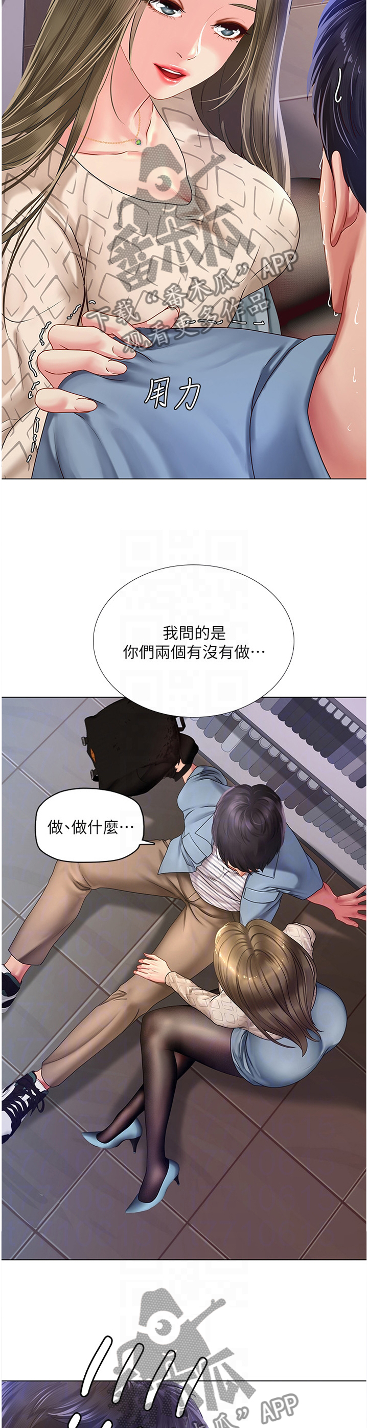 课后会 第82章：遮遮掩掩 第9页