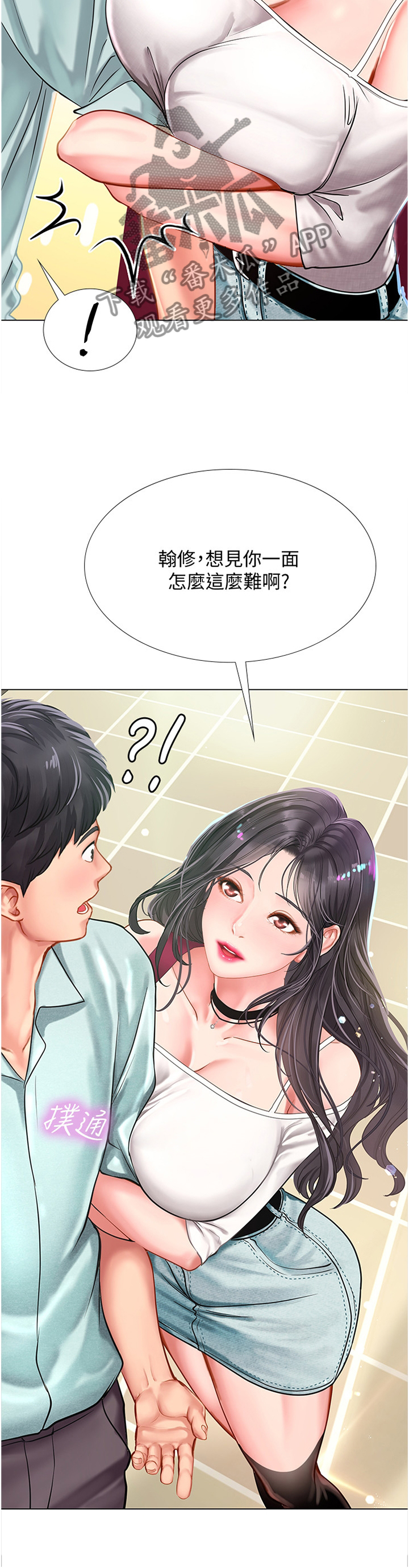 课后会 第84章：一起去吃烤肉吧! 第2页