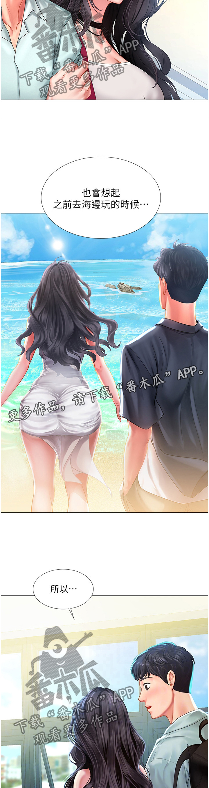 课后会 第84章：一起去吃烤肉吧! 第6页
