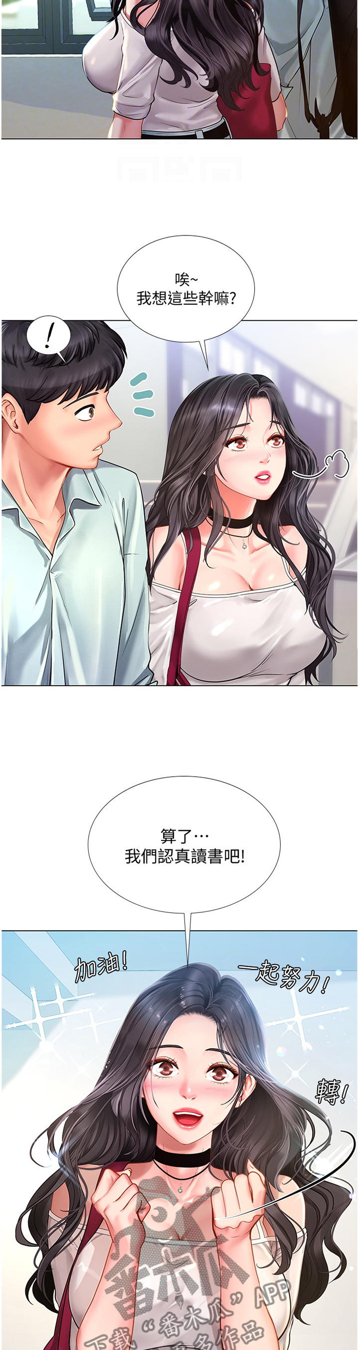 课后会 第84章：一起去吃烤肉吧! 第7页