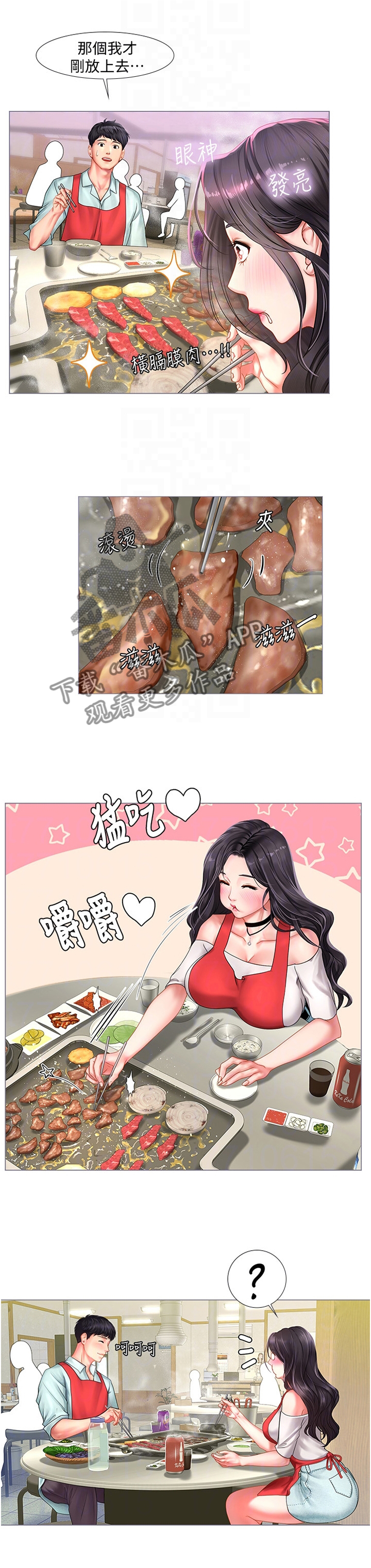 课后会 第85章：唱歌 第1页