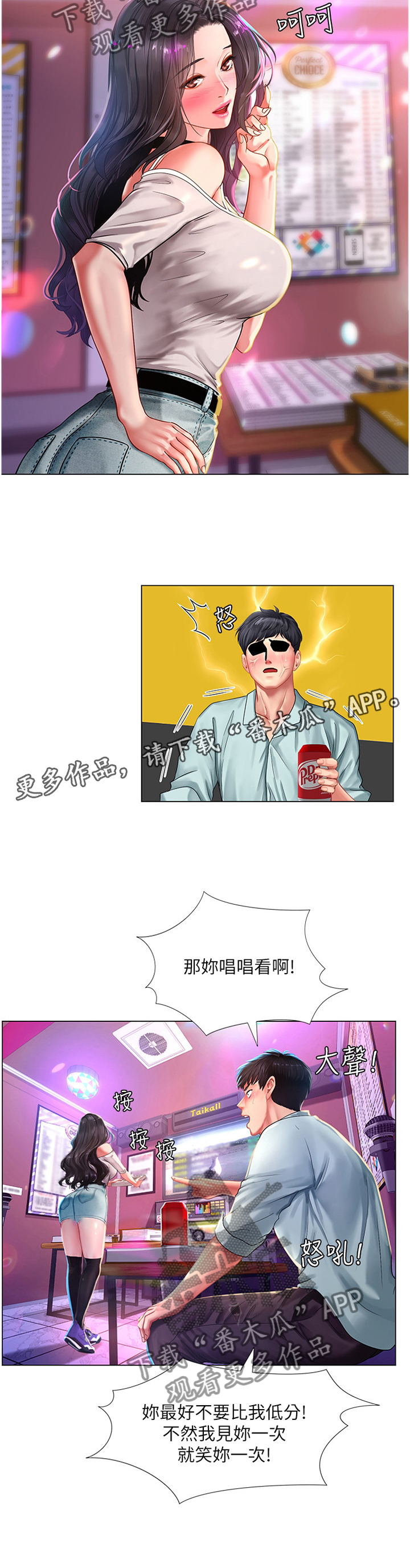课后会 第85章：唱歌 第11页