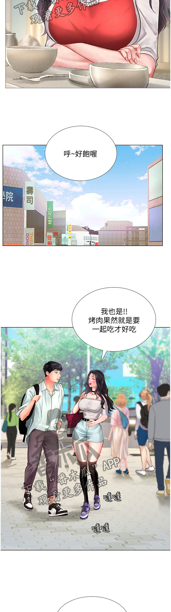 课后会 第85章：唱歌 第4页