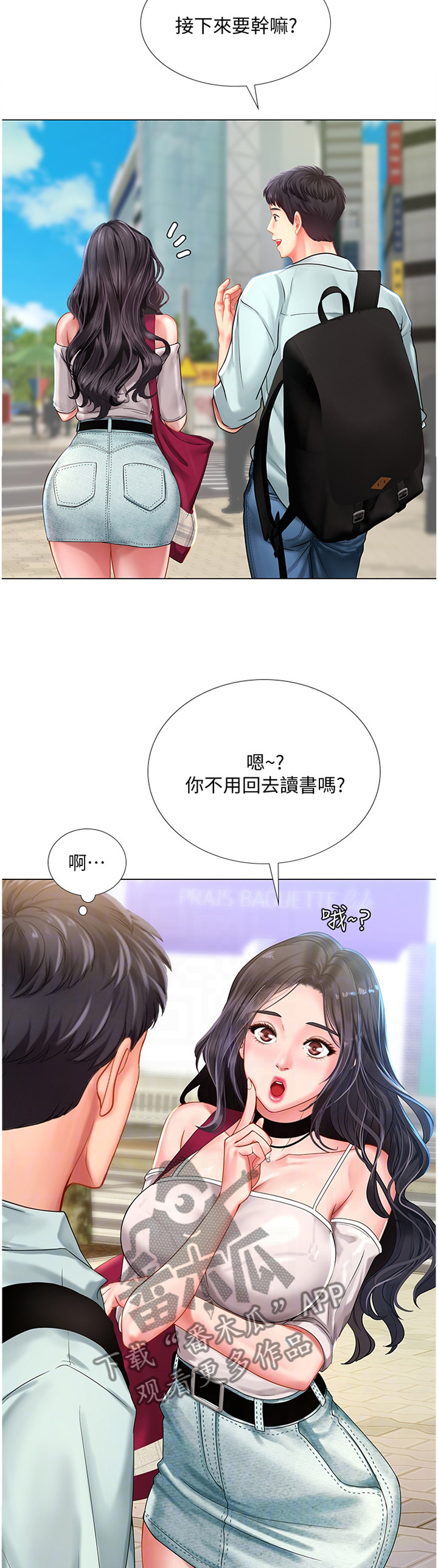 课后会 第85章：唱歌 第5页