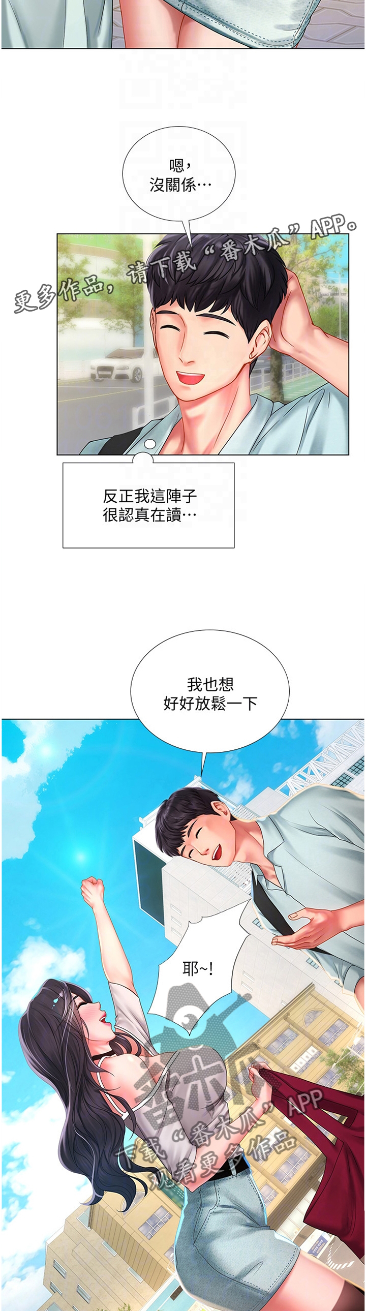 课后会 第85章：唱歌 第6页