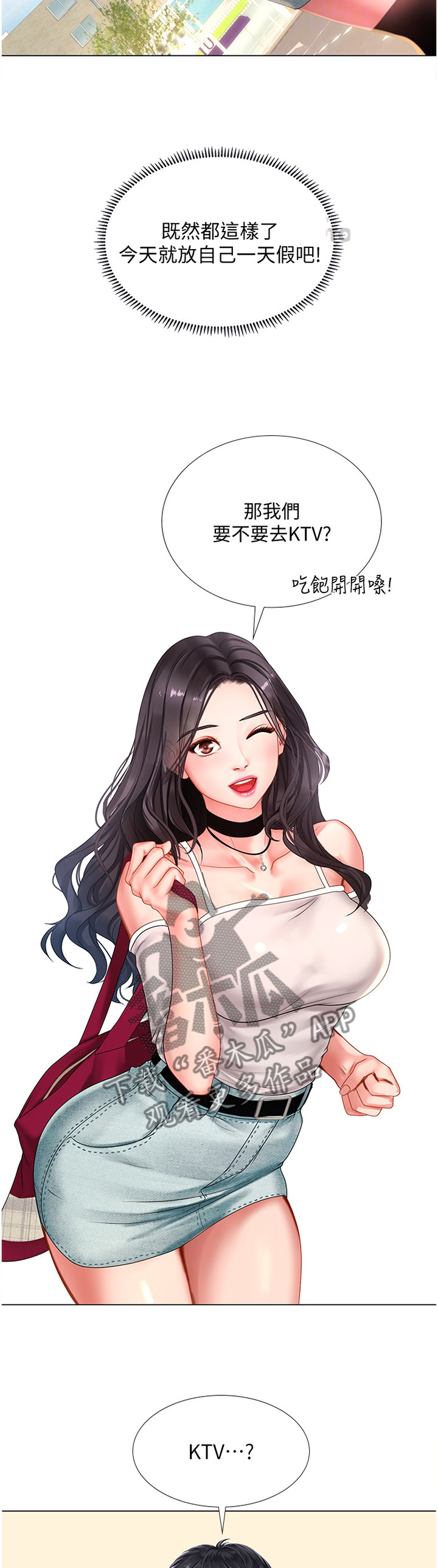课后会 第85章：唱歌 第7页