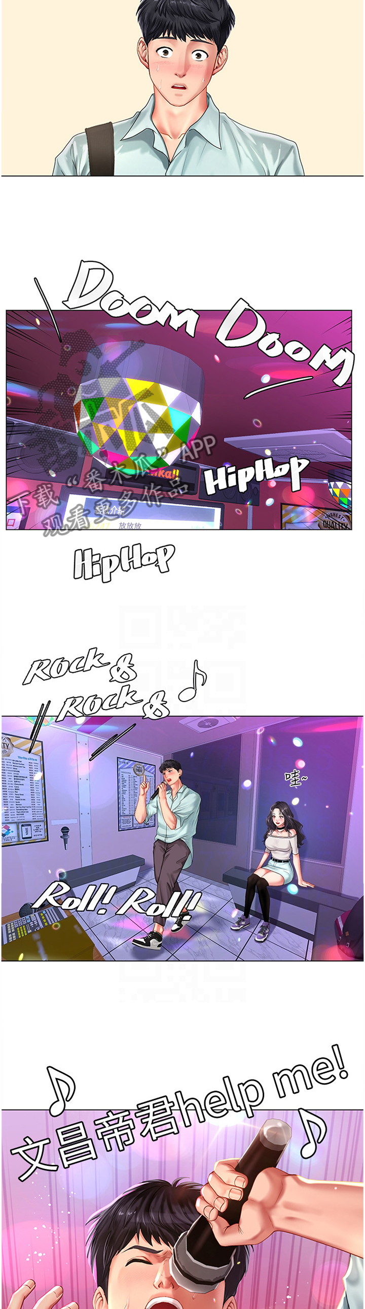 课后会 第85章：唱歌 第8页