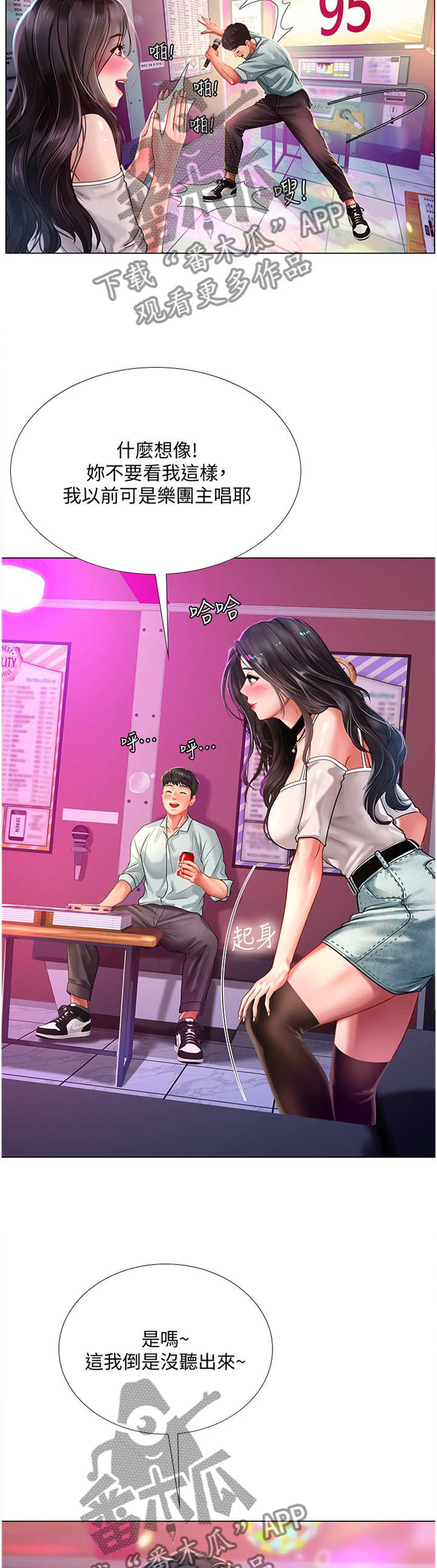 课后会 第85章：唱歌 第10页