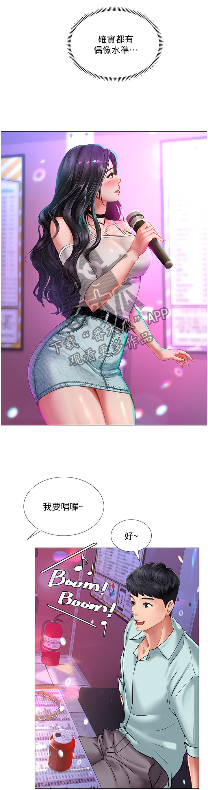 课后会 第86章：偶像 第3页