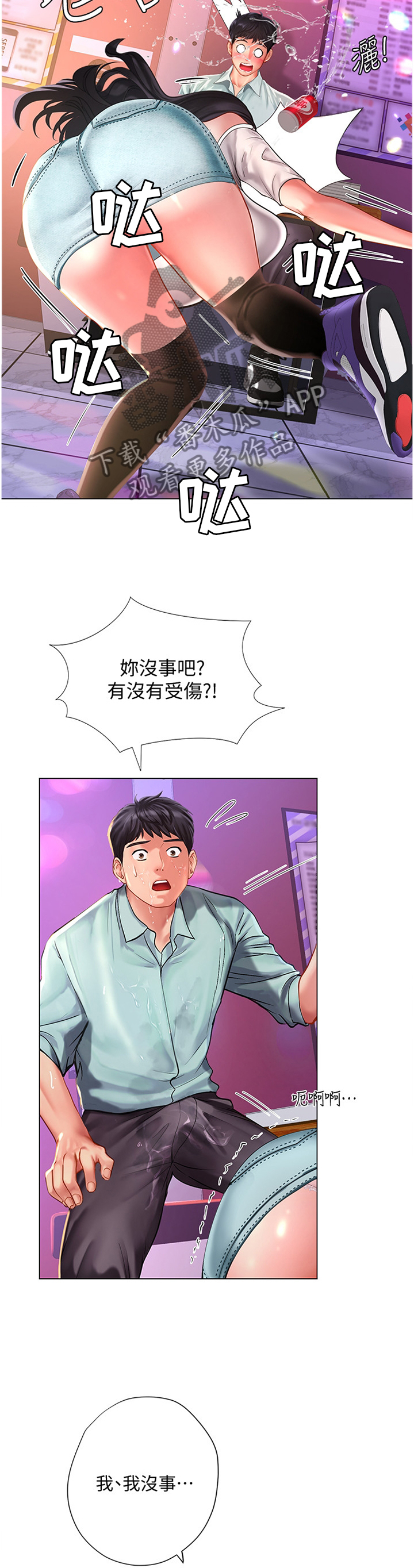 课后会 第86章：偶像 第8页