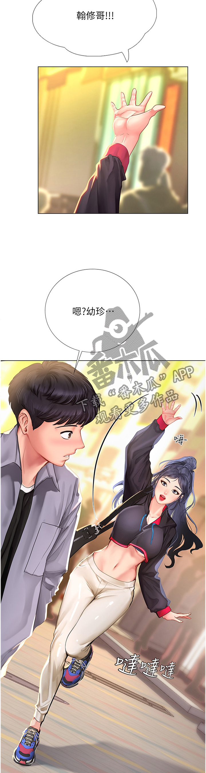 课后会 第90章：放松 第2页