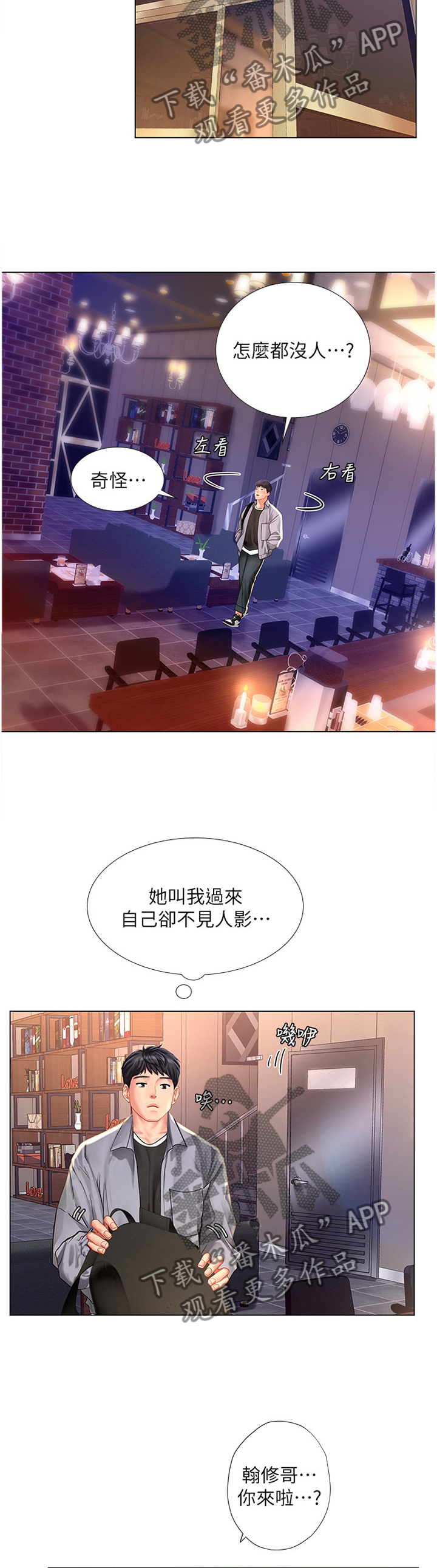 课后会 第90章：放松 第12页