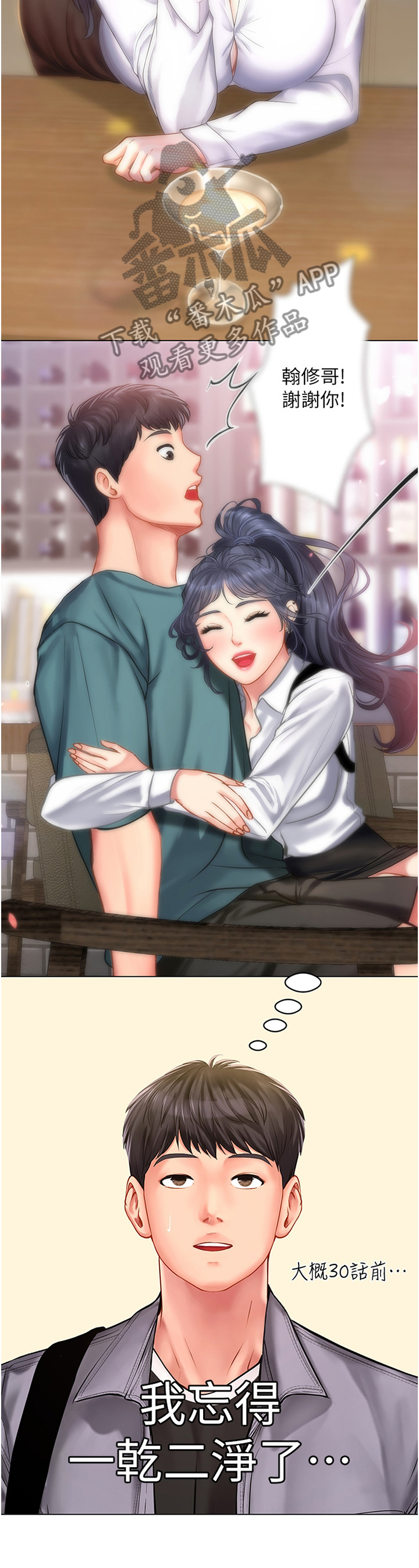 课后会 第90章：放松 第4页
