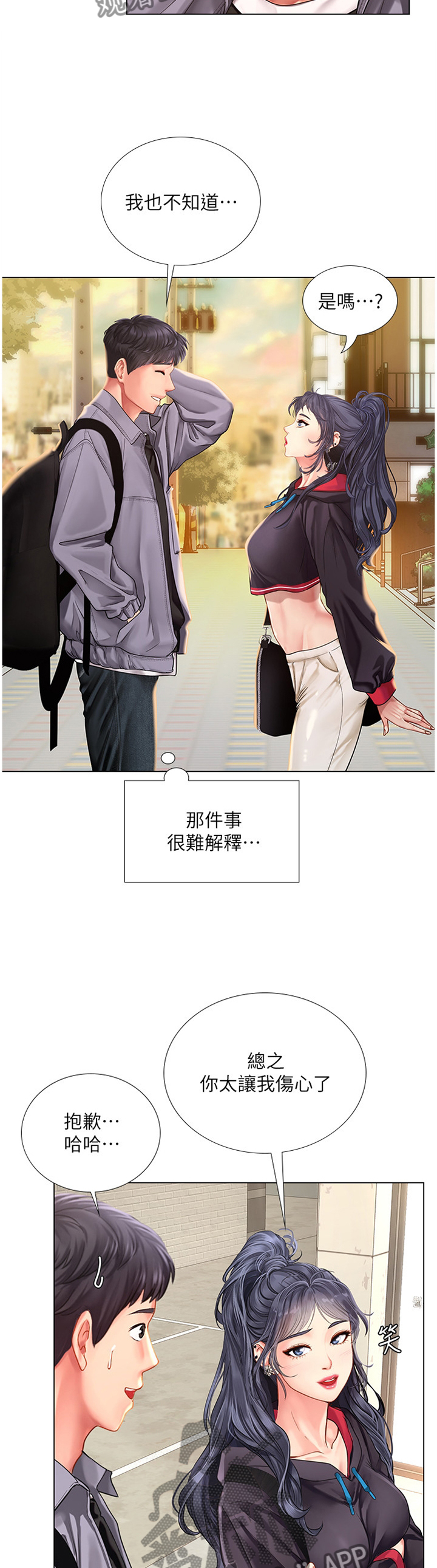 课后会 第90章：放松 第7页