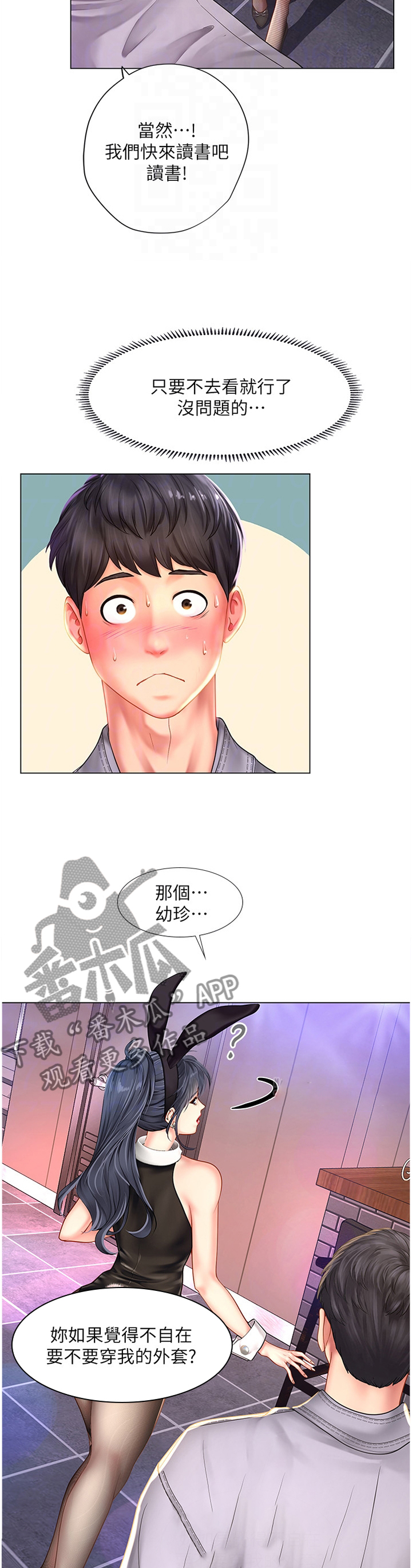 课后会 第91章：你需要的是这个 第3页